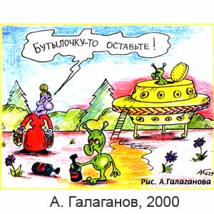 А. Галаганов, Вокруг смеха(С-Пб), № 26, 2000