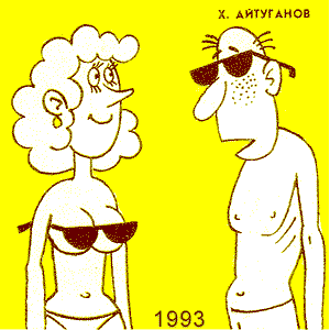�. ���������, �����(���), � 8, 1993