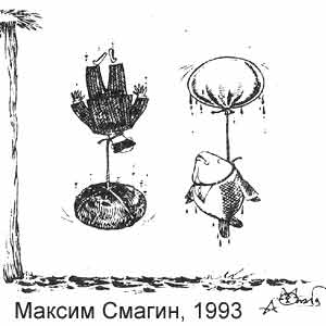 Максим Смагин, Красная бурда(Екатеринбург), № 19, 1993