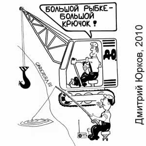 Дмитрий Юрков, www.caricatura.ru, 13.11.2010