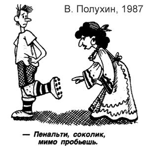 В. Полухин, Крокодил(Москва), № 9, 1987