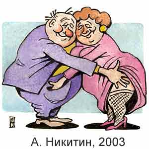Александр Никитин, www.caricatura.ru, 11.10.2003