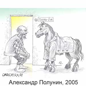 Алесандр Полунин, www.caricatura.ru, 09.12.2005