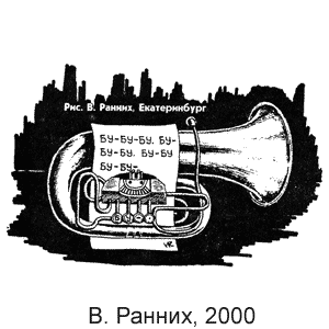 В. Ранних, Игра(Горловка), № 10-11, 2000