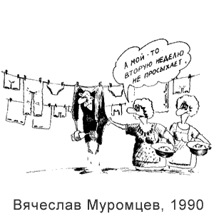 Вячеслав Муромцев, Ташкентская правда, 06.01.1990