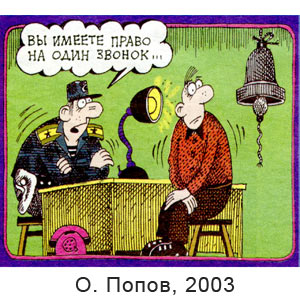 О. Попов, Моя веселая семейка, № 21, 2003