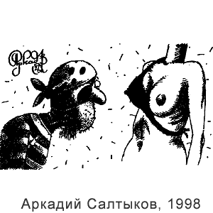 Аркадий Салтыков, Чертова дюжина(Москва), № 35, 1998