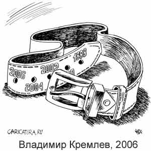 Владимир Кремлев, www.caricatura.ru, 03.05.2006