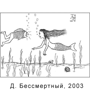 Дмитрий Бессмертный, www.caricatura.ru, 23.09.2003