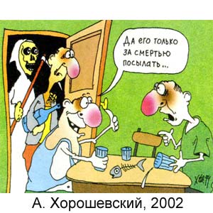 А. Хорошевский, Моя веселая семейка, № 3, 2002
