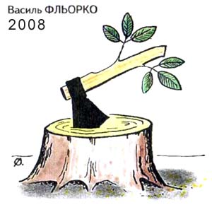 Василь Фльорко, Перец(Киев), № 4, 2008