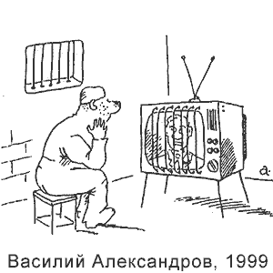 Василий Александров, Развлекательная газетка(Новосибирск), № 17(178), апрель 1999