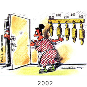 ��������� ��������, ������ �����(�-��), � 4, 2002