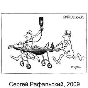 Сергей Рафальский,  www.caricatura.ru, 03.07.2009