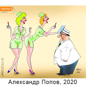 ��������� �����, www.caricatura.ru, 20.02.2020