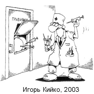 Игорь Кийко, Крокодил(Москва), № 13, 2003