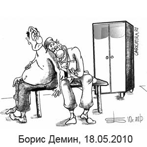 ����� �����, www.caricatura.ru, 18.05.2010