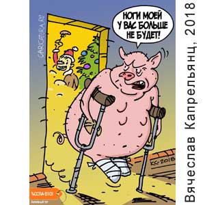 �������� ����������, www.caricatura.ru, 17.01.2019