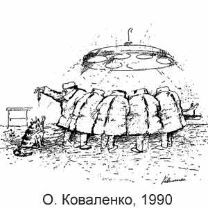 �. ���������, 1990