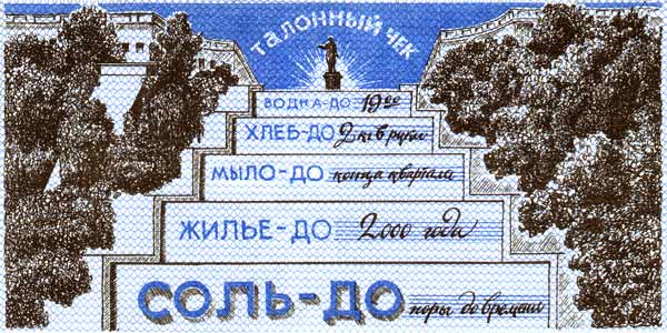 Одесские деньги, Сольдо