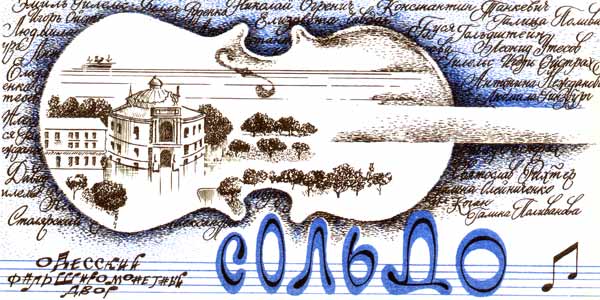 Одесские деньги, Сольдо