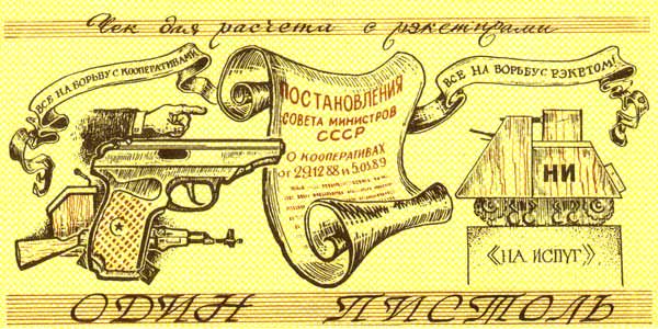Одесские деньги, Один пистоль