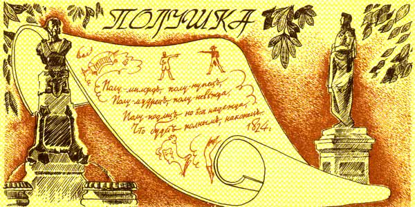 Одесские деньги, Пол ушка