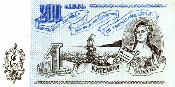 Одесские деньги, Одна катенька