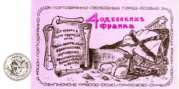 Одесские деньги, Четыре франка