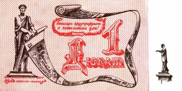 Одесские деньги, Один дюкат