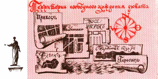 Одесские деньги, Один дюкат