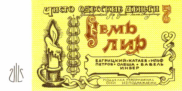 Одесские деньги, Семь лир