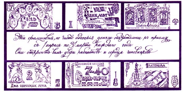 Одесские деньги, упаковка